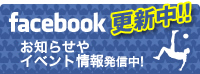 Anello筑紫野 Futsal Space 公式Facebookページ